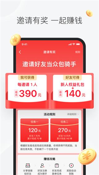 美团众包app最新版本