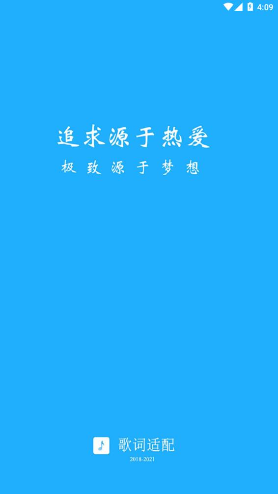 音乐歌词适配