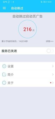 自动跳过app