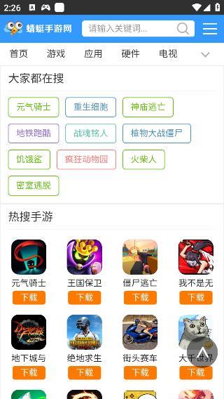 蜻蜓手游网官方版app