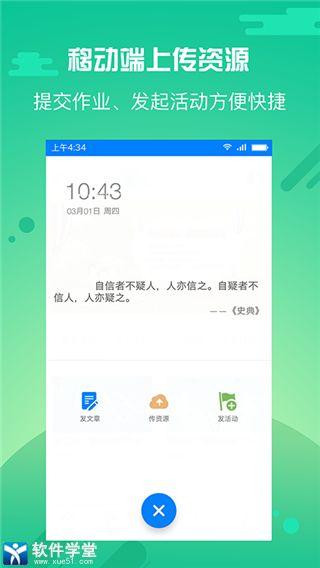 优师云app手机客户端