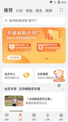 华为运动健康app