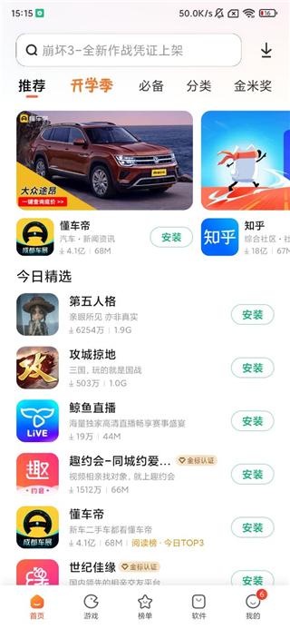 小米应用商店app最新版