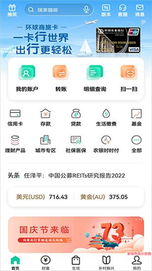 农行掌上银行app官方版