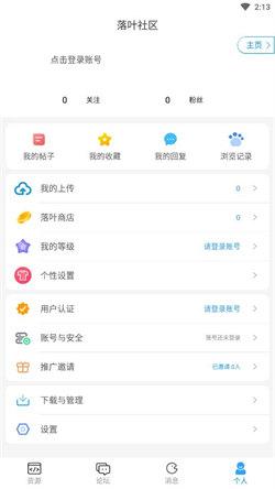 落叶社区app