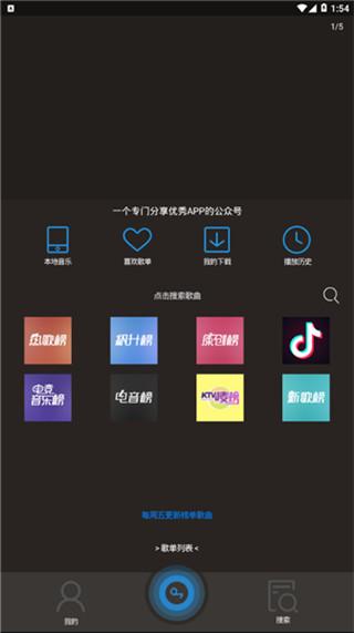 搜云音乐app