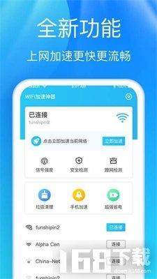 WiFi加速神器