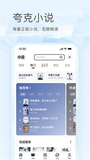 夸克网盘app手机版