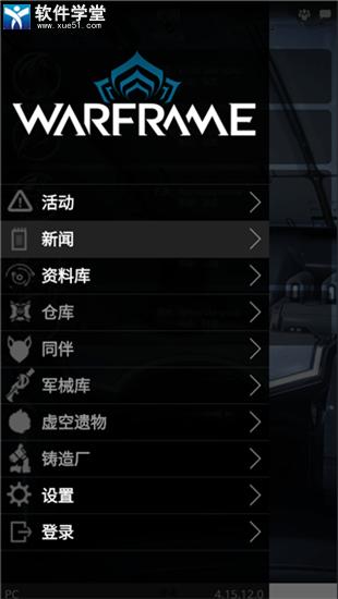 Warframe手机app