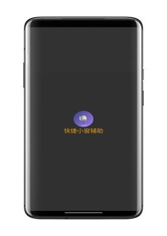 快捷小窗辅助vivo