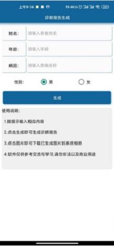 医院诊断证明在线生成器无水印