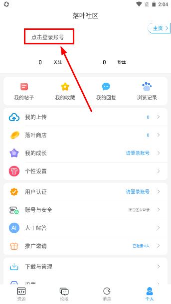 落叶社区app