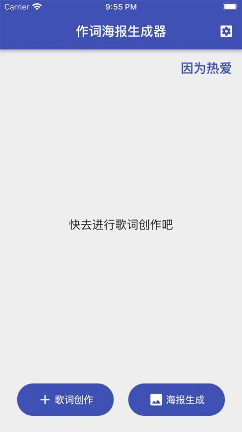 作词海报生成器app