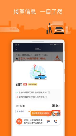 阳光出行司机端app