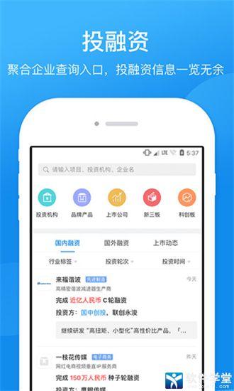 企查查企业查询平台app