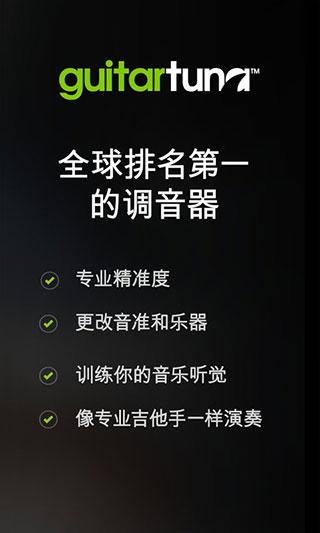 吉他调音器app官方版