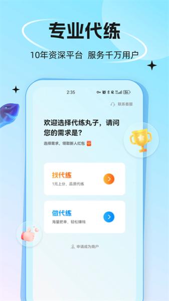 代练丸子app官方版