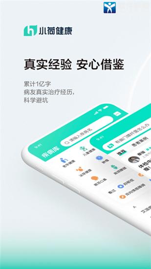 小荷健康app