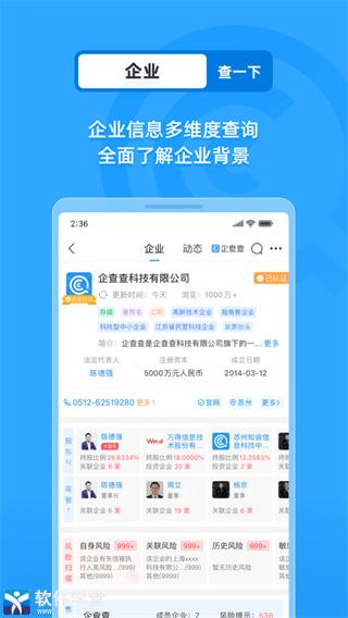 企查查企业查询app官方版