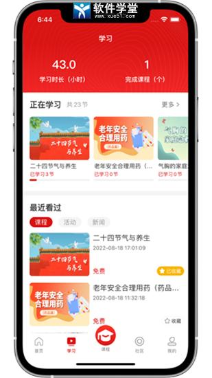 国家老年大学app