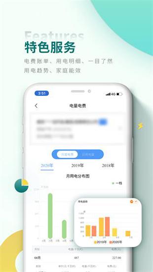 中国电网电费查询app