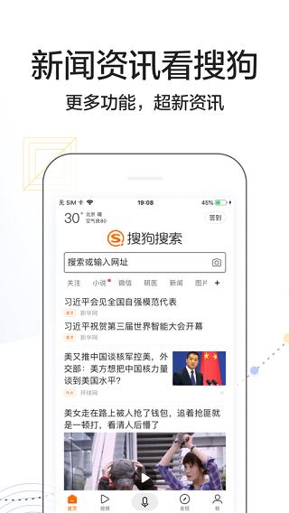 搜狗搜索app官方最新版