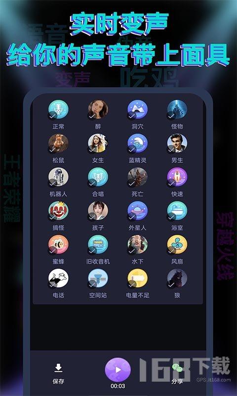 果果变声器