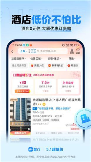 智行火车票app手机版