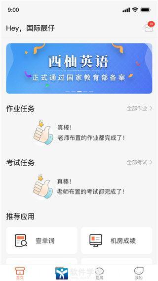 西柚英语学生端app手机版