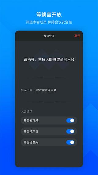 腾讯会议线上会议app手机版