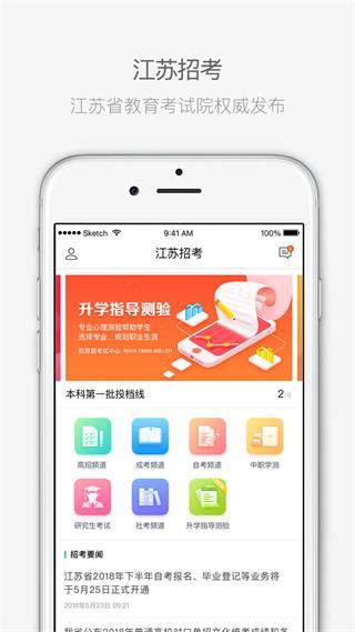 江苏招考app最新版