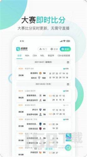 说球帝app