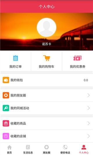 永城信息港app手机版