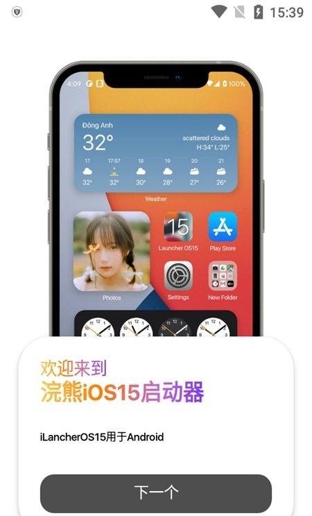 浣熊ios15启动器软件