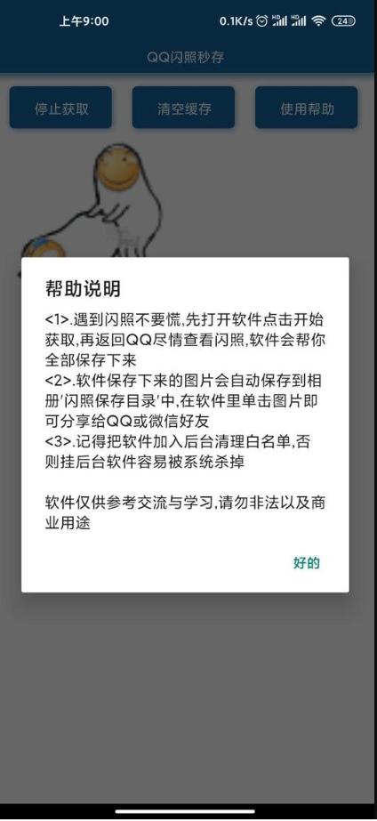 QQ闪照秒存2022