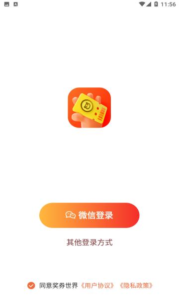 奖券世界app