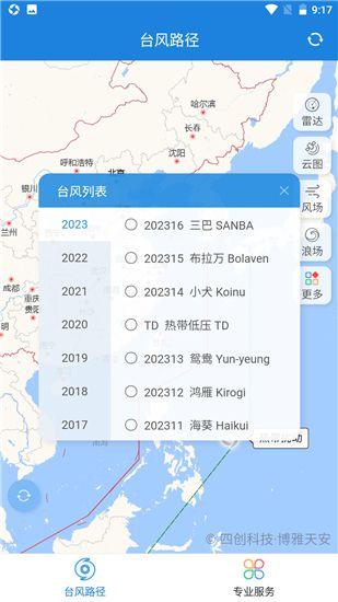 实时台风路径app安卓版