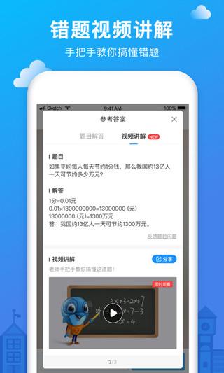 爱作业app手机版