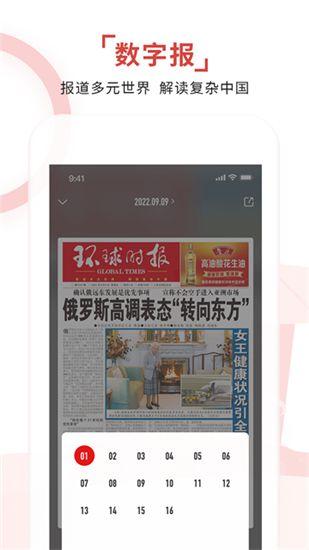 环球时报电子版