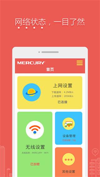 水星wifi app