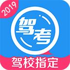 车轮驾考通2019最新版