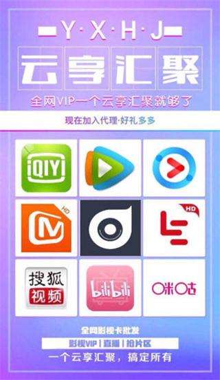 云享汇聚app最新版本