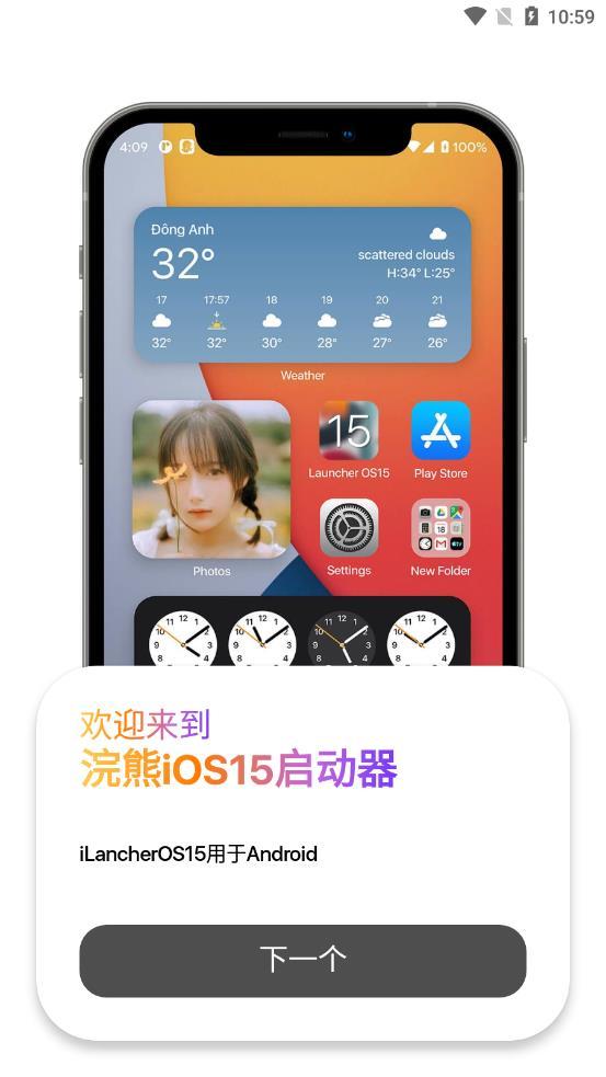 浣熊iOS15启动器vivo