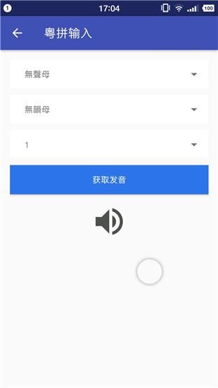 粤语字典app