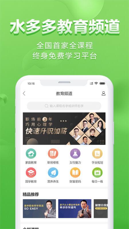 水多多app