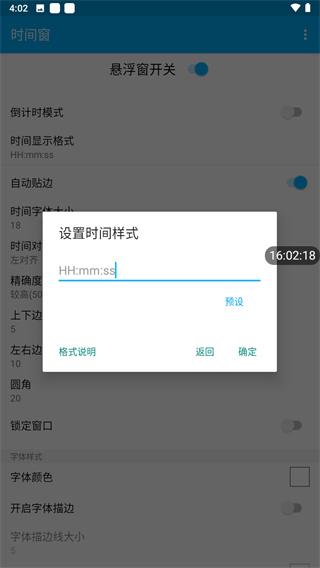 时间窗悬浮窗app手机版