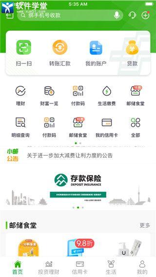 邮政储蓄银行app