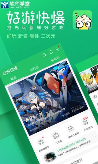 好游快游app官方版