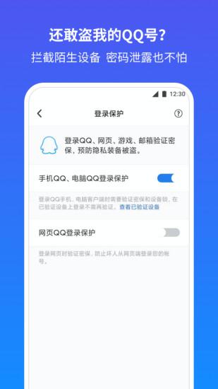 QQ安全中心手机最新版