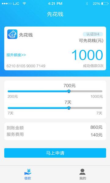 先花钱app